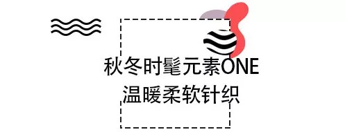 就敢时髦！今年秋冬的chic单品怎么穿？