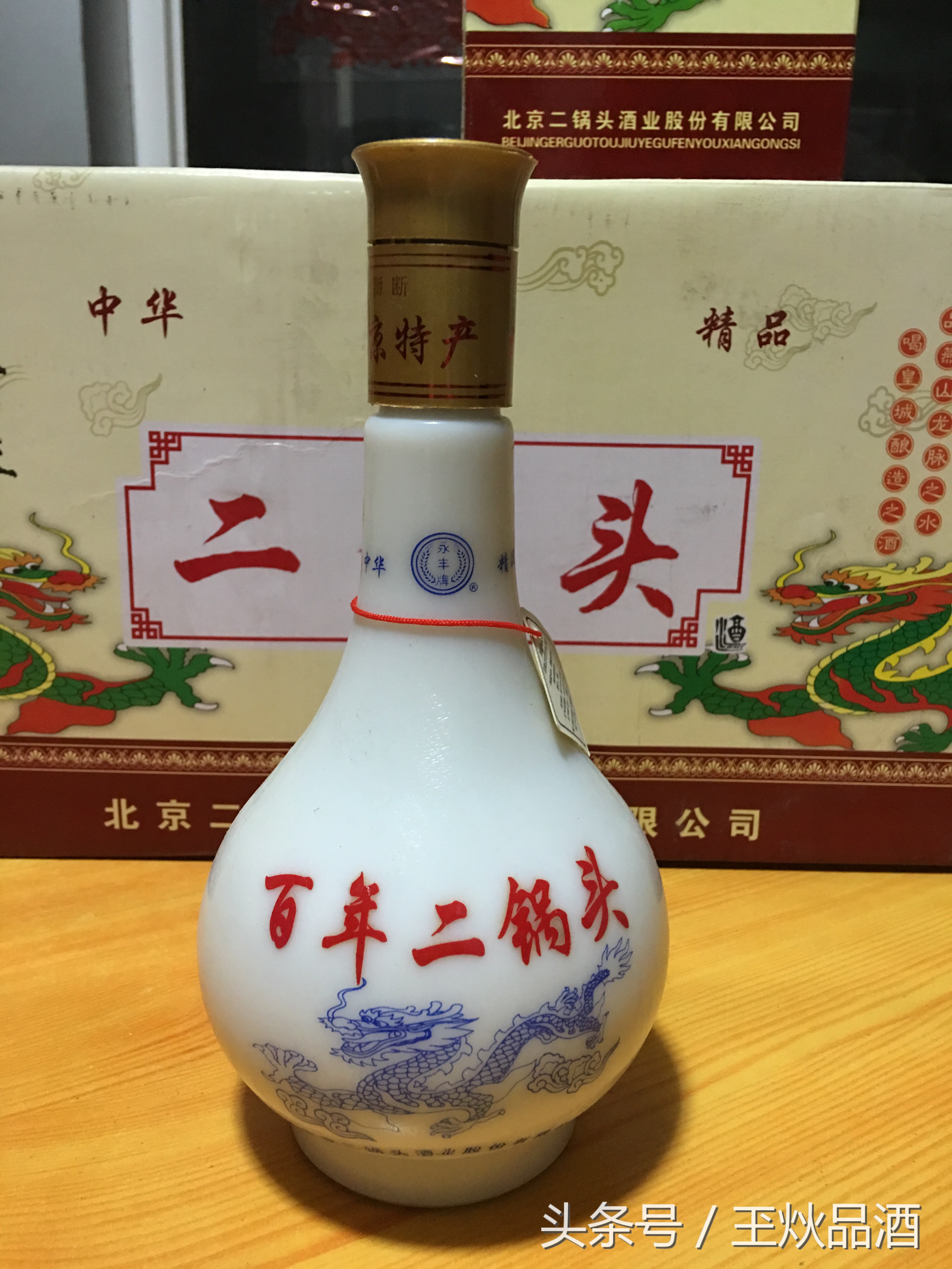 牛栏山百年二锅头45度多少钱一瓶,永丰二锅头百年90