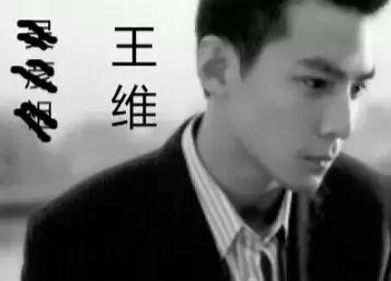 王维最经典的10句名言,王维人生历程