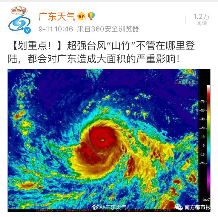 山竹登陆首日自救辟谣与全城戒备,风王山竹什么时候停运