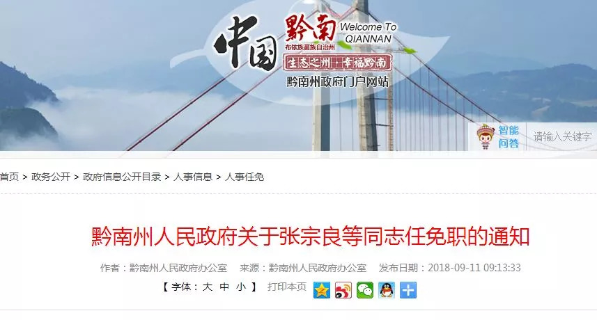 最新黔南州人事任免,黔南州最新人事任免都匀市委书记