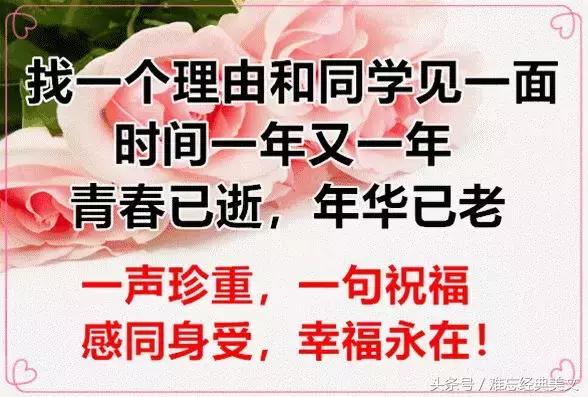 七九届同学四十年聚会通知,年底团年同学聚会简短通知