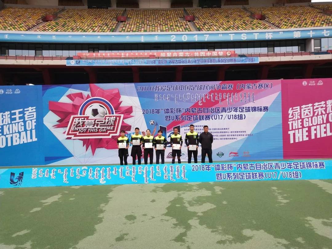 2023内蒙古青少年u13足球比赛,2021内蒙古体彩杯足球赛