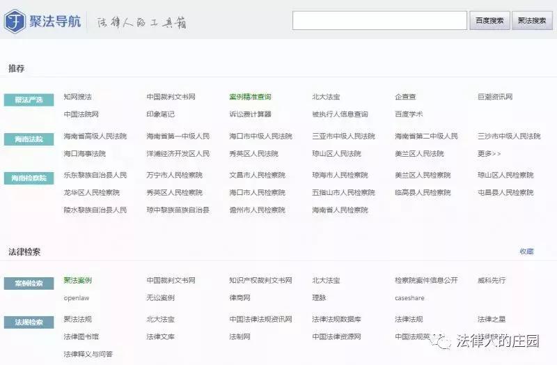 检索案件的网站,50个法律检索网站