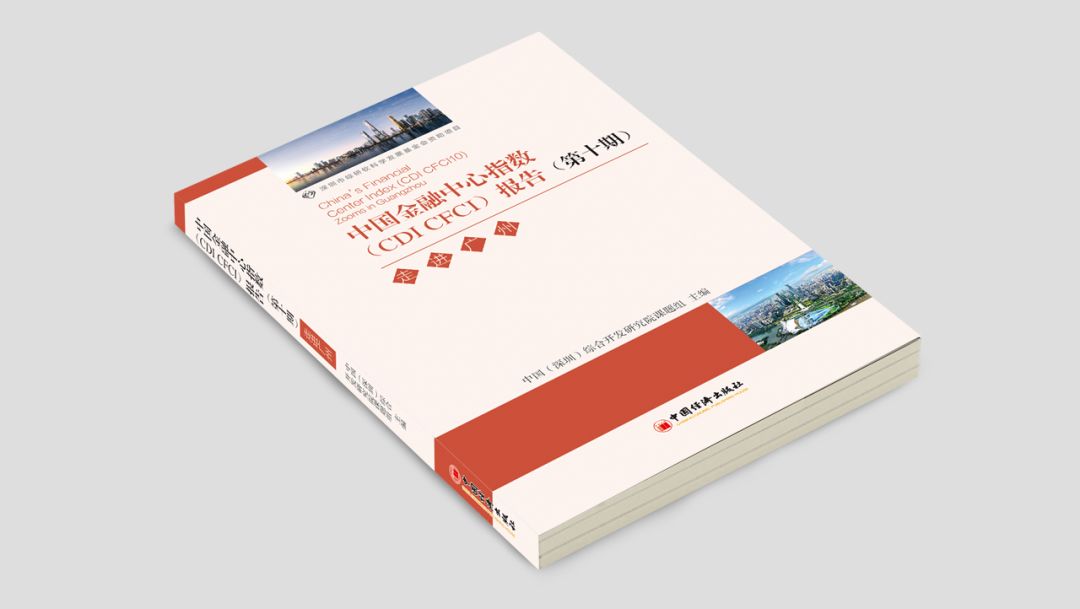 中国金融发展报告蓝皮书2018,第35期全球金融中心指数报告