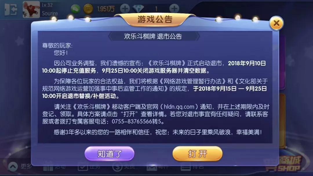 腾讯《天天德州》、《欢乐斗棋牌》等3款热门游戏退市