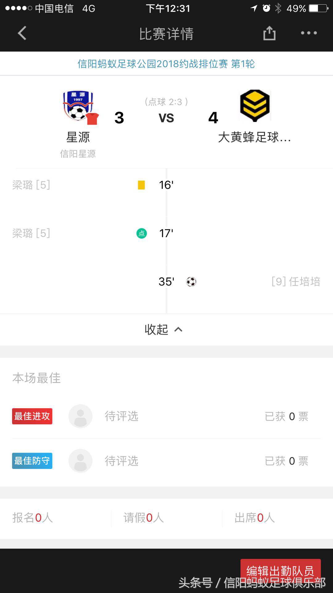 2017信阳足球约战排位赛,蚂蚁足球公园比赛