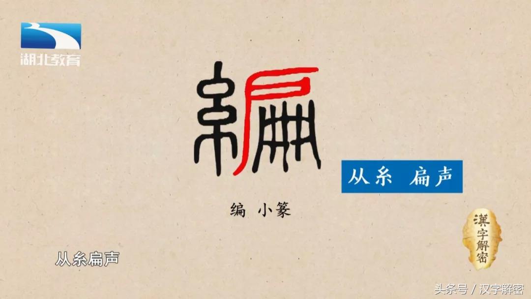 解密汉字的故事,汉字故事是怎么流传下来的