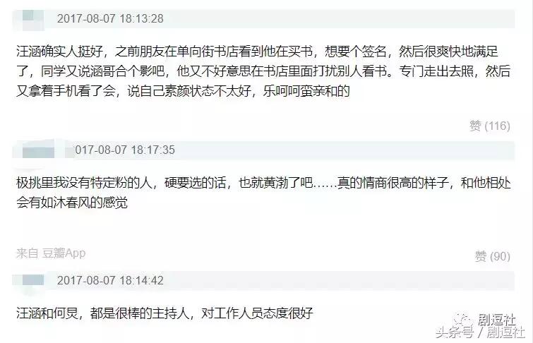 被问道第一次是什么时候，邓伦的回答真的很机智了！