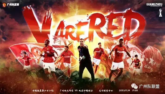 恒大发布足协杯对上港二番战海报,恒大发布战鲁能海报