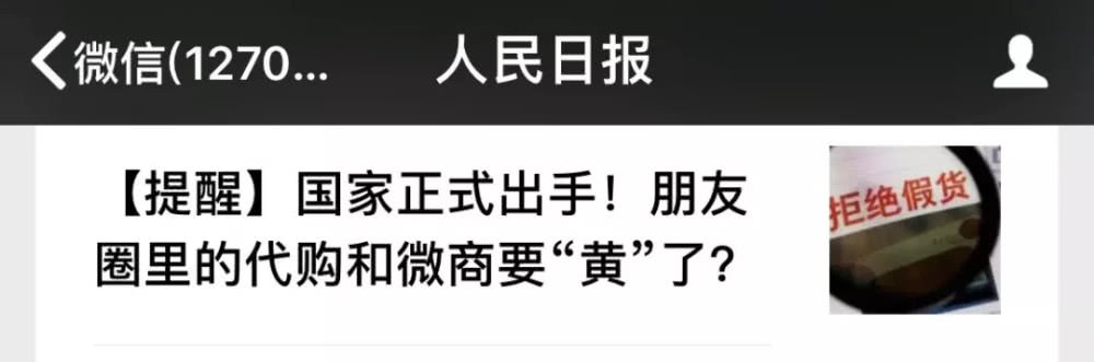 代购违法为啥朋友圈还有代购,朋友圈的代购是违法的吗