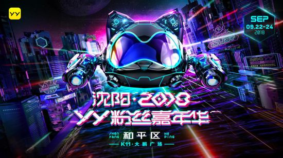 周报丨YY粉丝嘉年华9.22登陆沈阳，斗鱼吃鸡游戏开启弹幕交互玩法