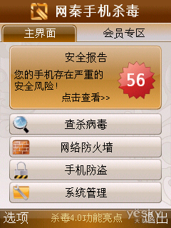 自产病毒自己消！市场份额作假！不一样的网秦