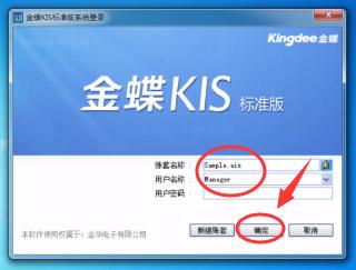 金蝶财务软件如何建账套,金蝶财务软件新建账套教程