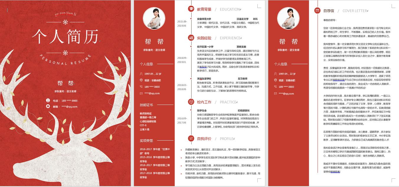 word排版个人简历封面,简约风简历封面设计