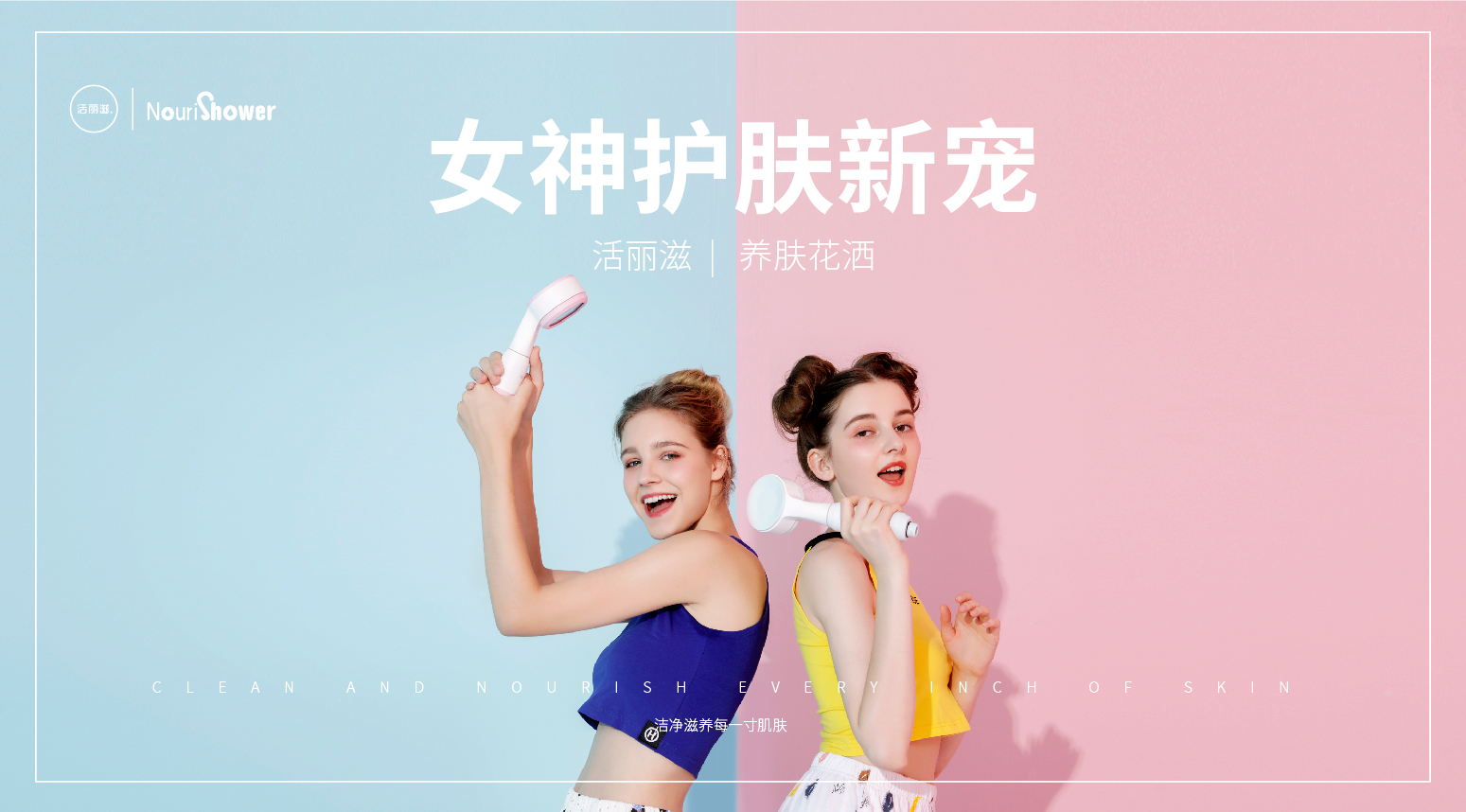 kchala活丽滋引领沐浴潮流，打造能喝的洗澡水