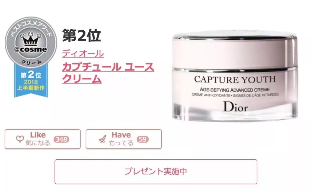 2018日本cosme美容大赏榜单,2020年日本cosme大赏排名