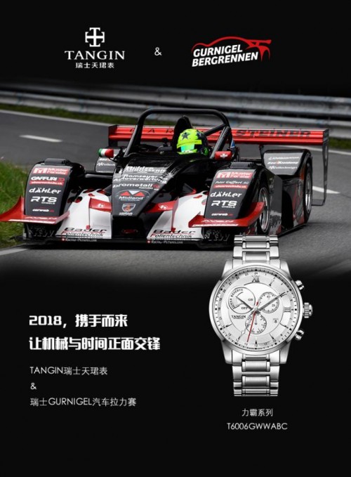 天珺表款介绍,tangin天珺手表什么档次