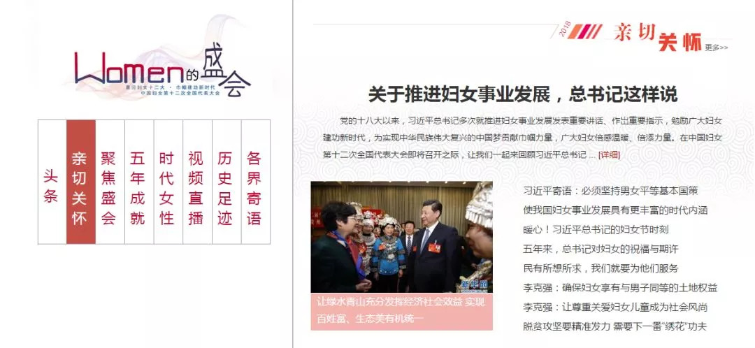 所有姐妹们，“中国妇女十二大”专题来了！关注起来！