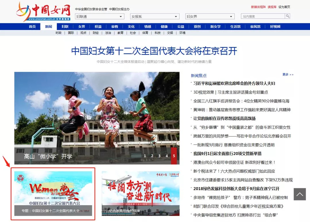 所有姐妹们，“中国妇女十二大”专题来了！关注起来！