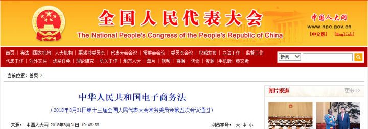 青海人快看过来！《电商法》出台了，你还能继续买买买吗？