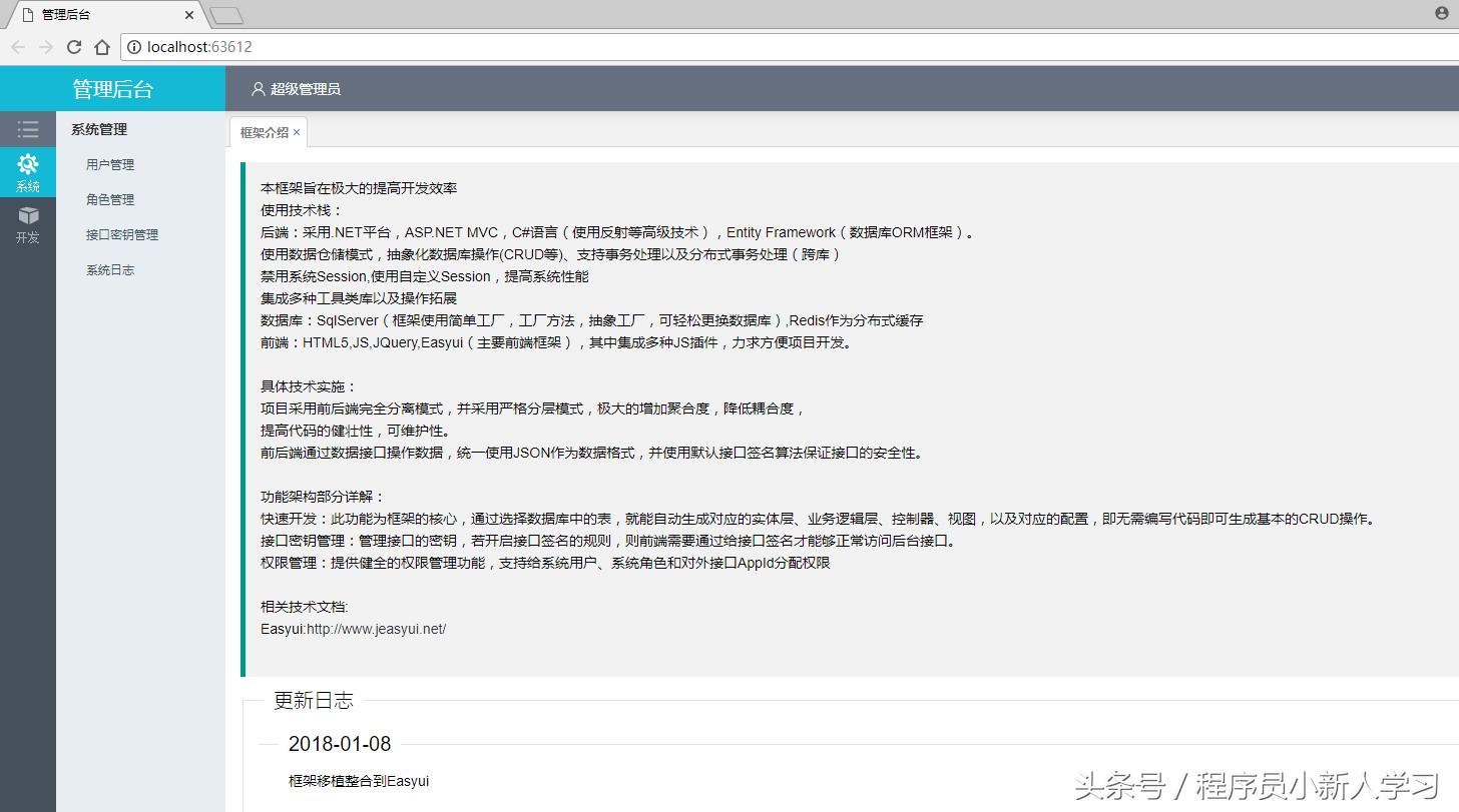 netcore开源后台项目,netcoreweb框架