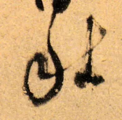 古人写秋天的书法,古人书法秋