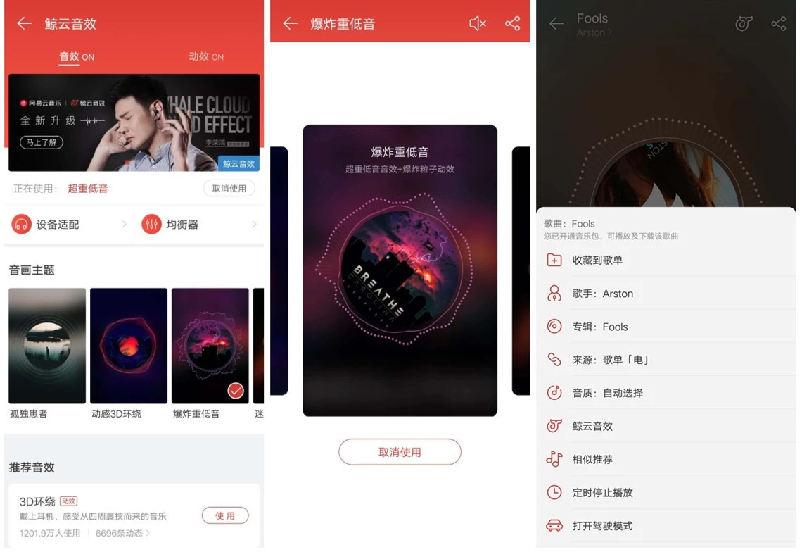 360度环绕音效和无损音效哪个好,音乐平台音质对比