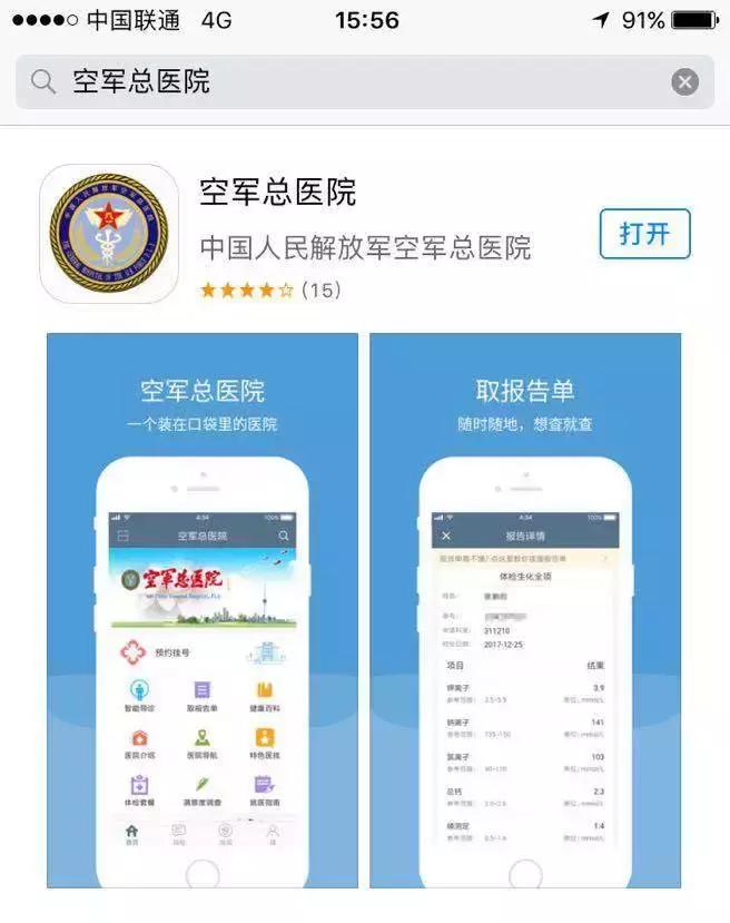 空军总医院激光美容中心如何挂号,空军总医院挂号小程序