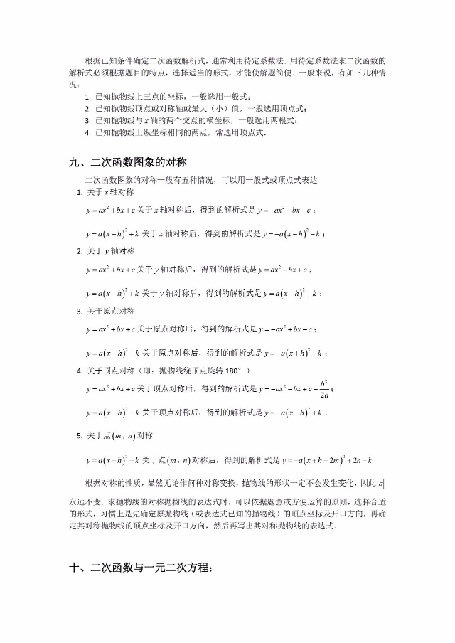 九年级的二次函数的解析简单方法,人教版九年级数学二次函数练习题