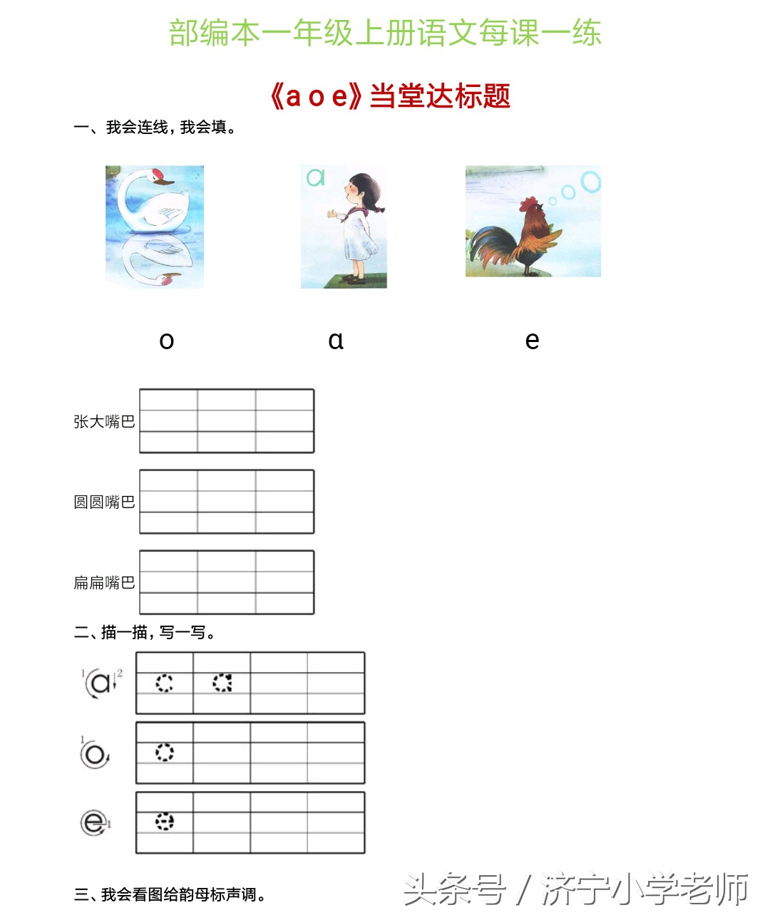 一年级上语文每课一练,一年级上册语文每课一练字词