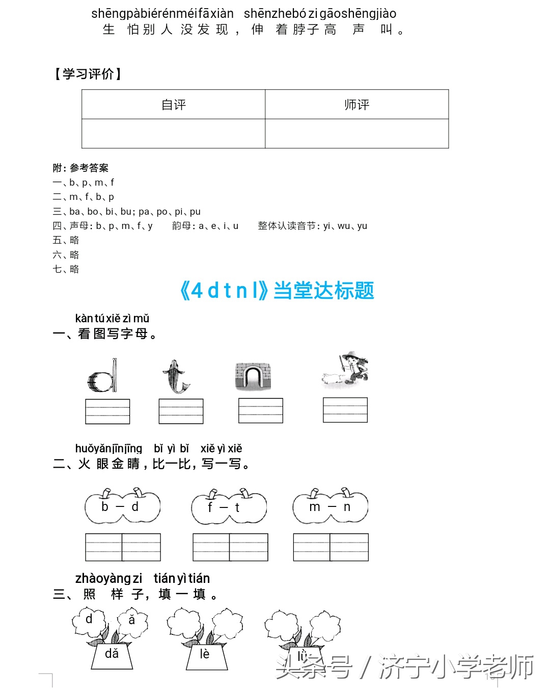 一年级上语文每课一练,一年级上册语文每课一练字词