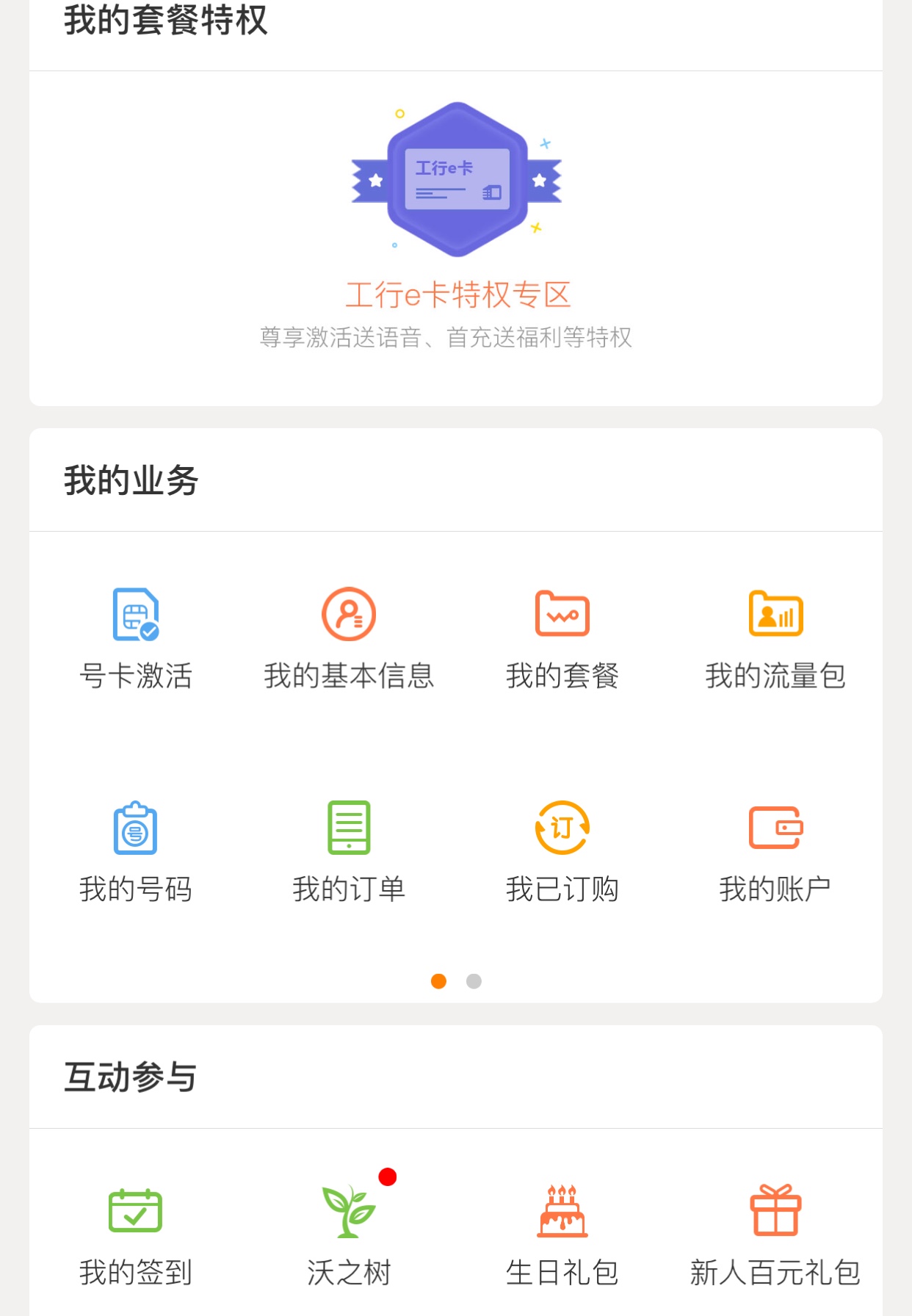 一款联通好用的APP《手机营业厅》，真诚为您推荐