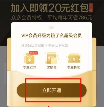 0.1元饿了么会员,怎么低价购买饿了么会员