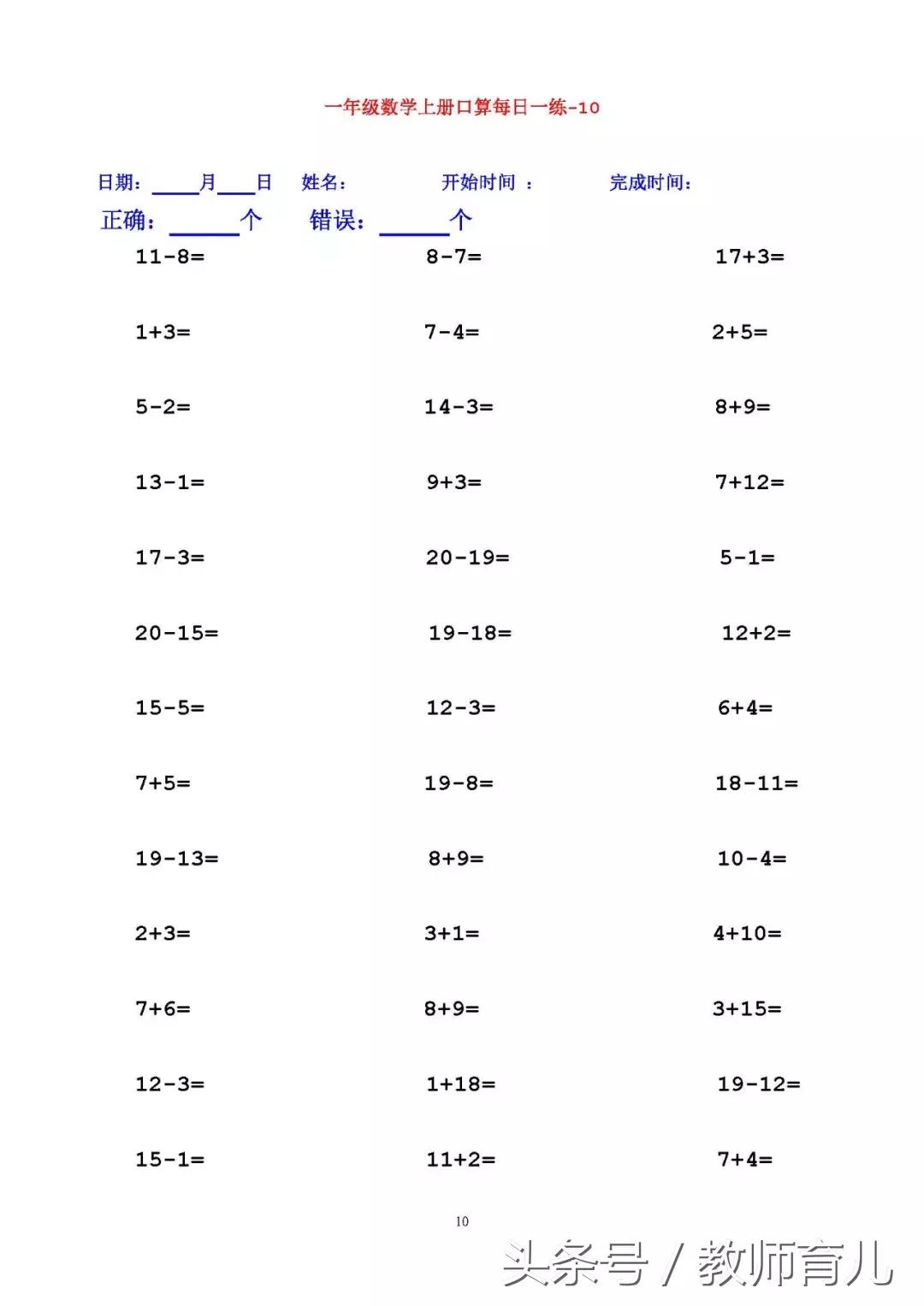 一年级减法口算题卡每天100题,一年级口算题100道多少分钟合适