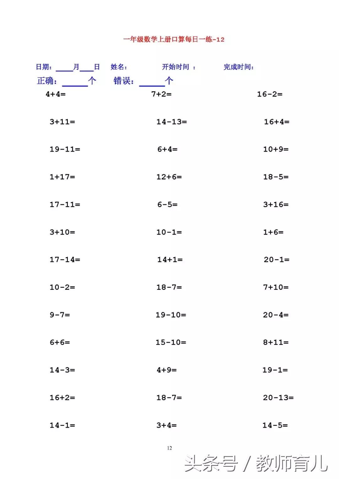 一年级减法口算题卡每天100题,一年级口算题100道多少分钟合适