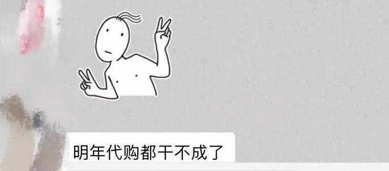 最新的代购消息,现在代购都去哪里了