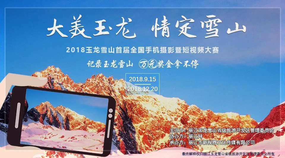 2018只剩一个月,丽江2018