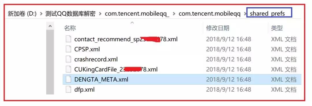 qq聊天记录取证的正确方法,破解聊天记录
