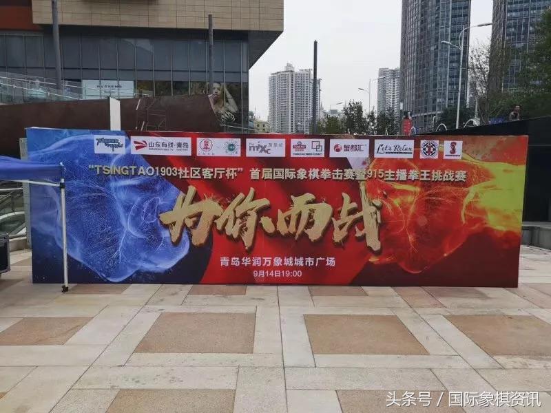 国际象棋拳击赛,国际象棋比赛现场视频