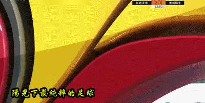 中超贵州恒丰门将,中超足球震撼场面