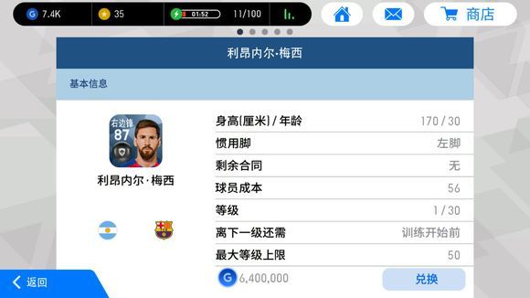 实况足球最便宜的黑球球员,实况足球黑球还有用吗