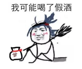 喝酒请不要用杯侮辱我表情包,喝酒别喊我表情包图片
