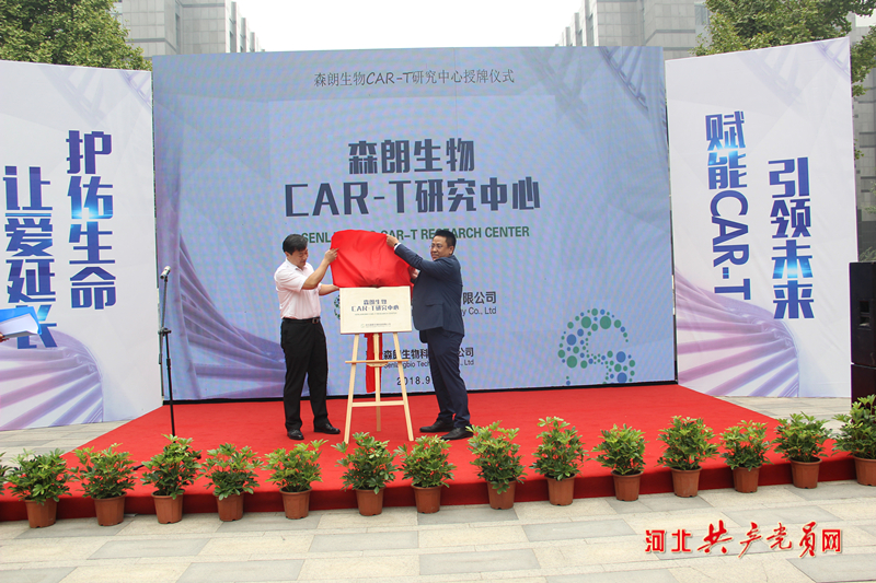 森朗生物CAR-T研究中心在石家庄高新区投用
