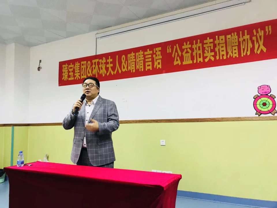 皇家名豪汇大福会长助力臻宝集团环球夫人晴晴言语慈善签约