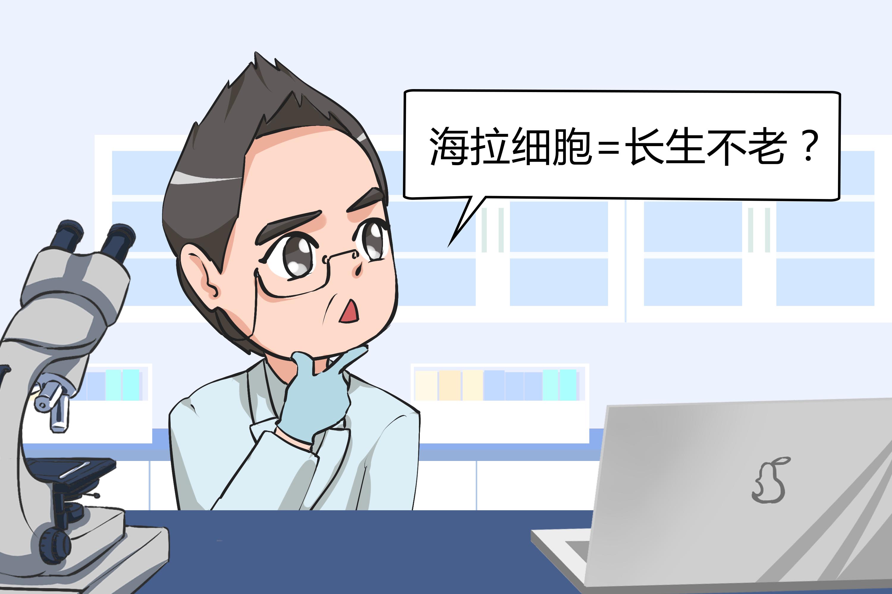 海拉细胞永生人现状,海拉细胞可以使人类永生吗