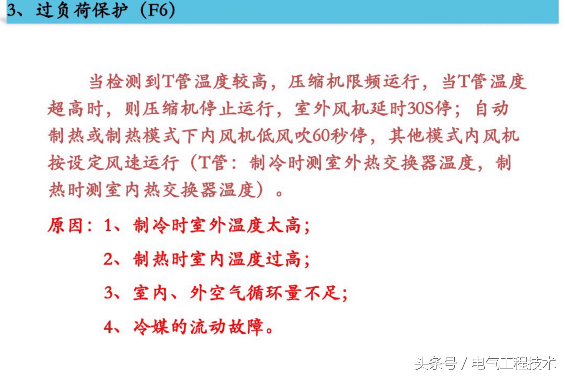 变频空调故障的维修方法是什么,变频空调常见故障维修