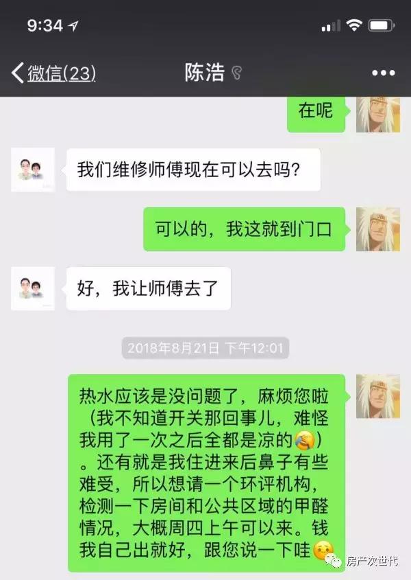 头昏、失眠、全身红疹、不能维权，我住的可是最贵的自如寓！