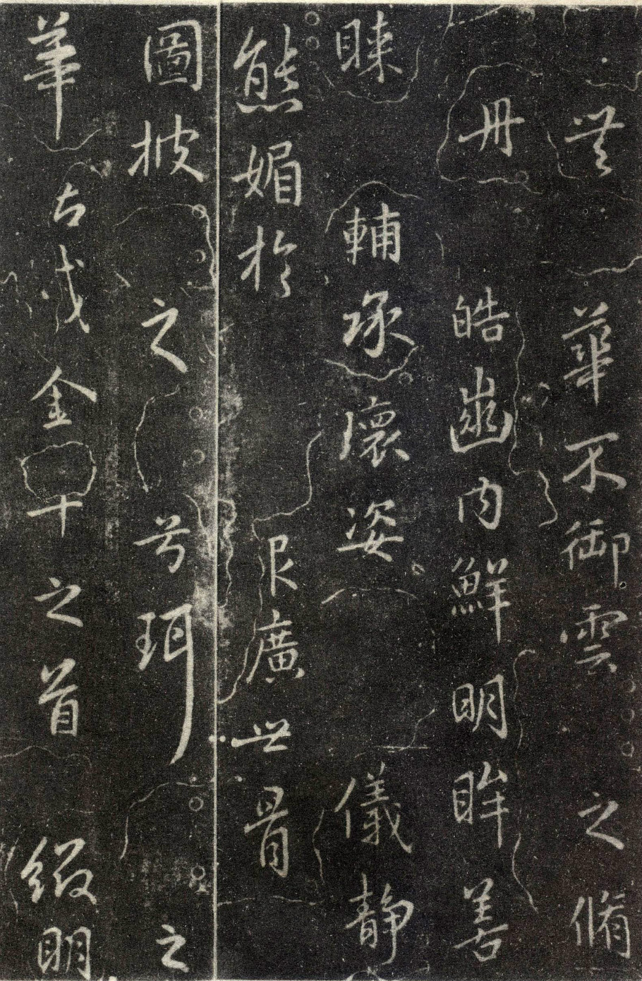 王羲之行书洛神赋(大字完善拓本)附原文、译文、注释