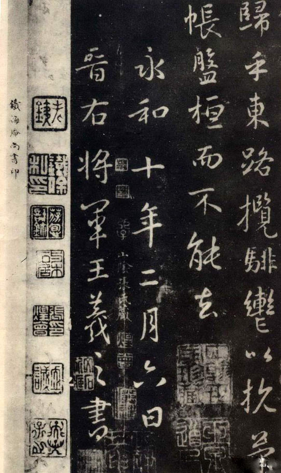 王羲之行书洛神赋（大字完善拓本）附原文、译文、注释